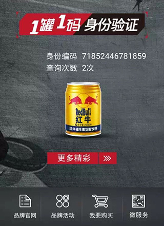 馬薩激光噴碼機成功應(yīng)用于紅牛飲料二維碼標識