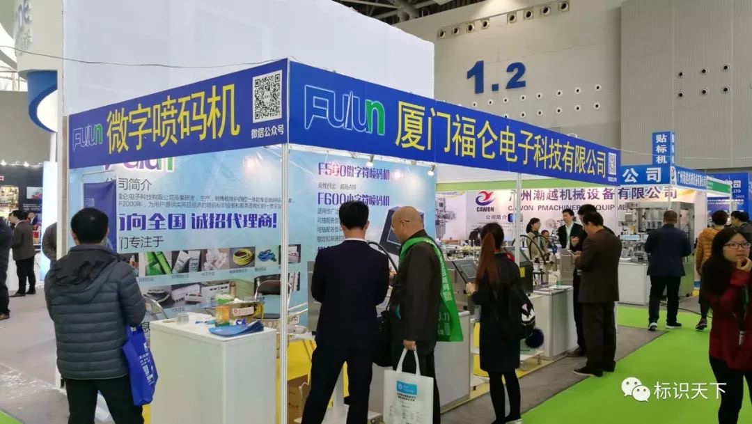 噴碼機企業相約廣州包裝展 ，開啟2018物聯網標識大幕