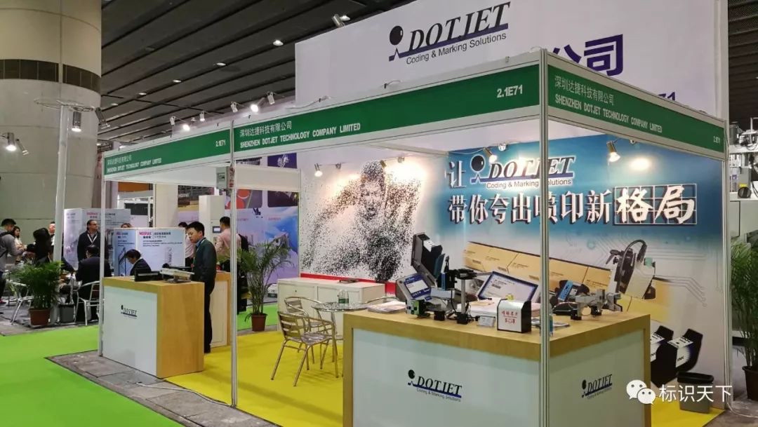 噴碼機企業相約廣州包裝展 ，開啟2018物聯網標識大幕