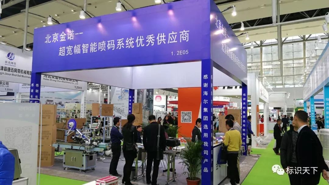 噴碼機企業相約廣州包裝展 ，開啟2018物聯網標識大幕