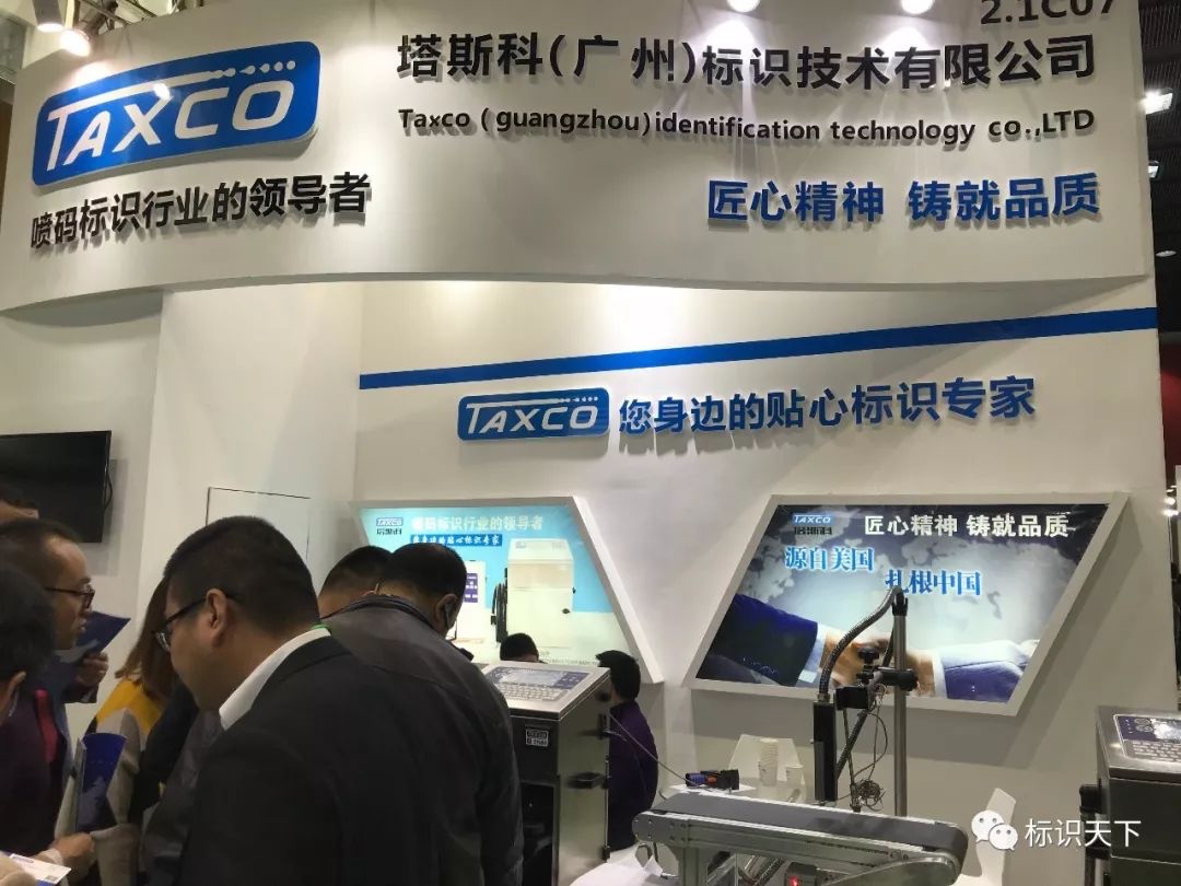 噴碼機企業相約廣州包裝展 ，開啟2018物聯網標識大幕
