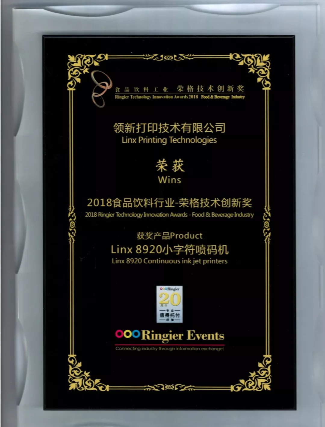 Linx噴碼機榮獲食品飲料行業創新獎！