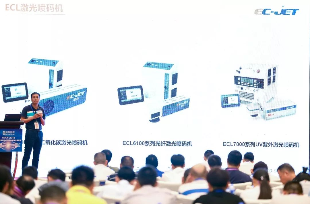 EC-JET易碼亮相“IWCF2018國際線纜創新材料與智能解決方案”論壇