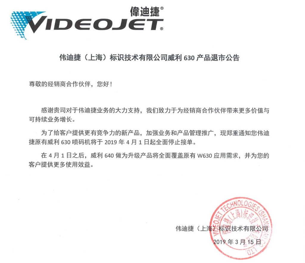 官宣一代神機退市，W630噴碼機后還有經(jīng)典嗎？