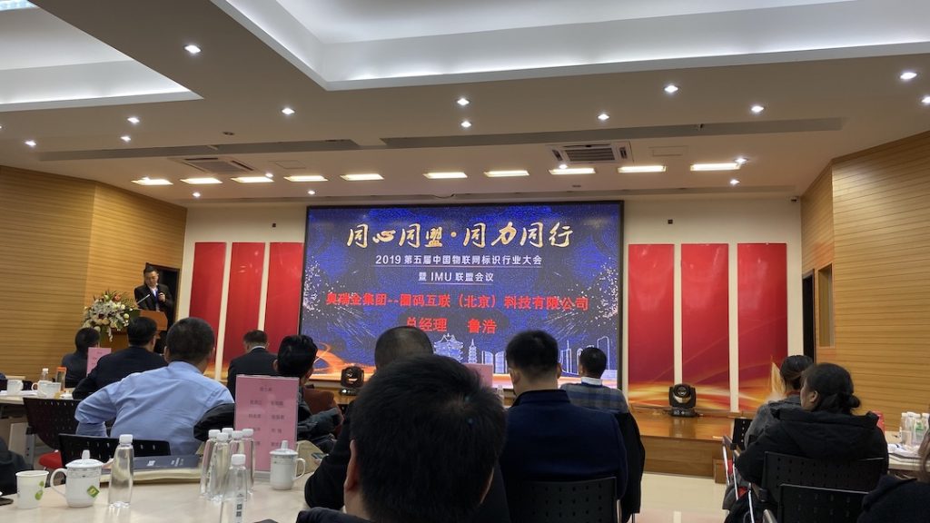 標(biāo)識噴碼2.0再次開啟，第五屆中國物聯(lián)網(wǎng)標(biāo)識行業(yè)大會在合肥召開